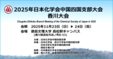 2025年度香川支部大会